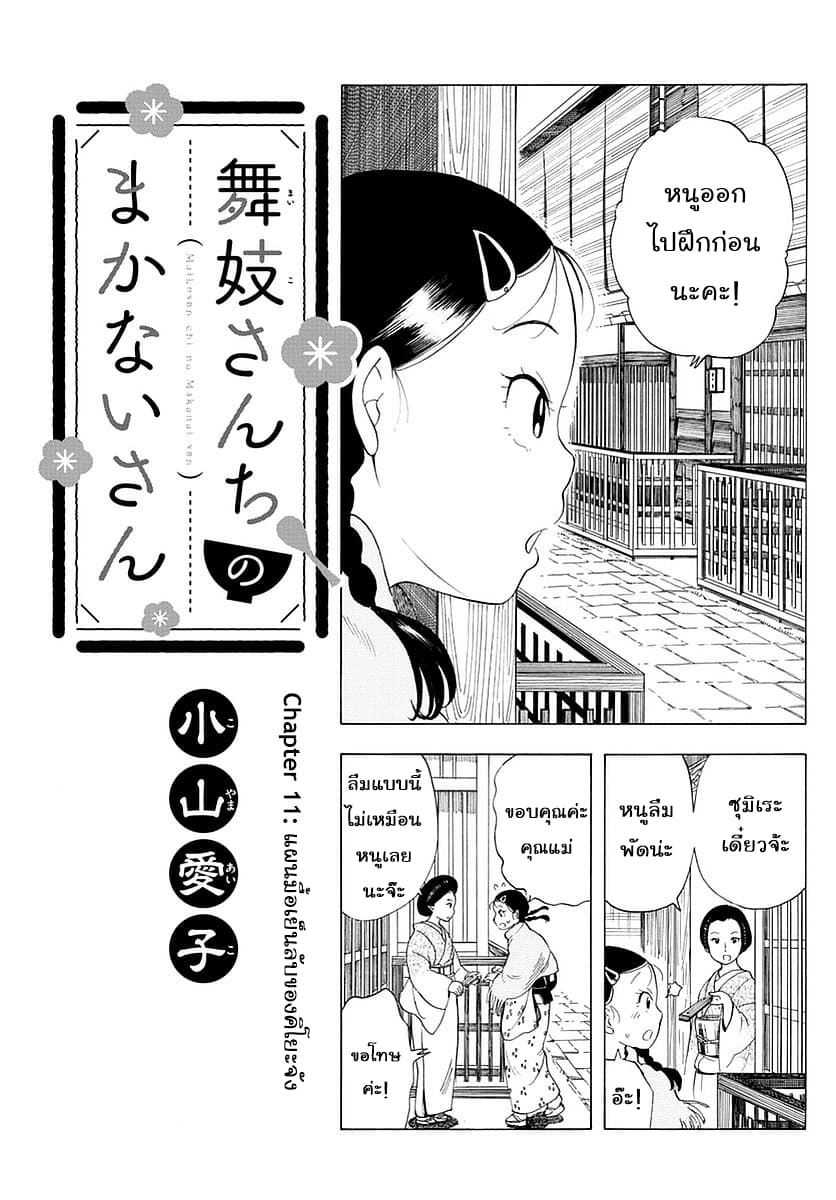 Maiko-san Chi no Makanai-san page 1