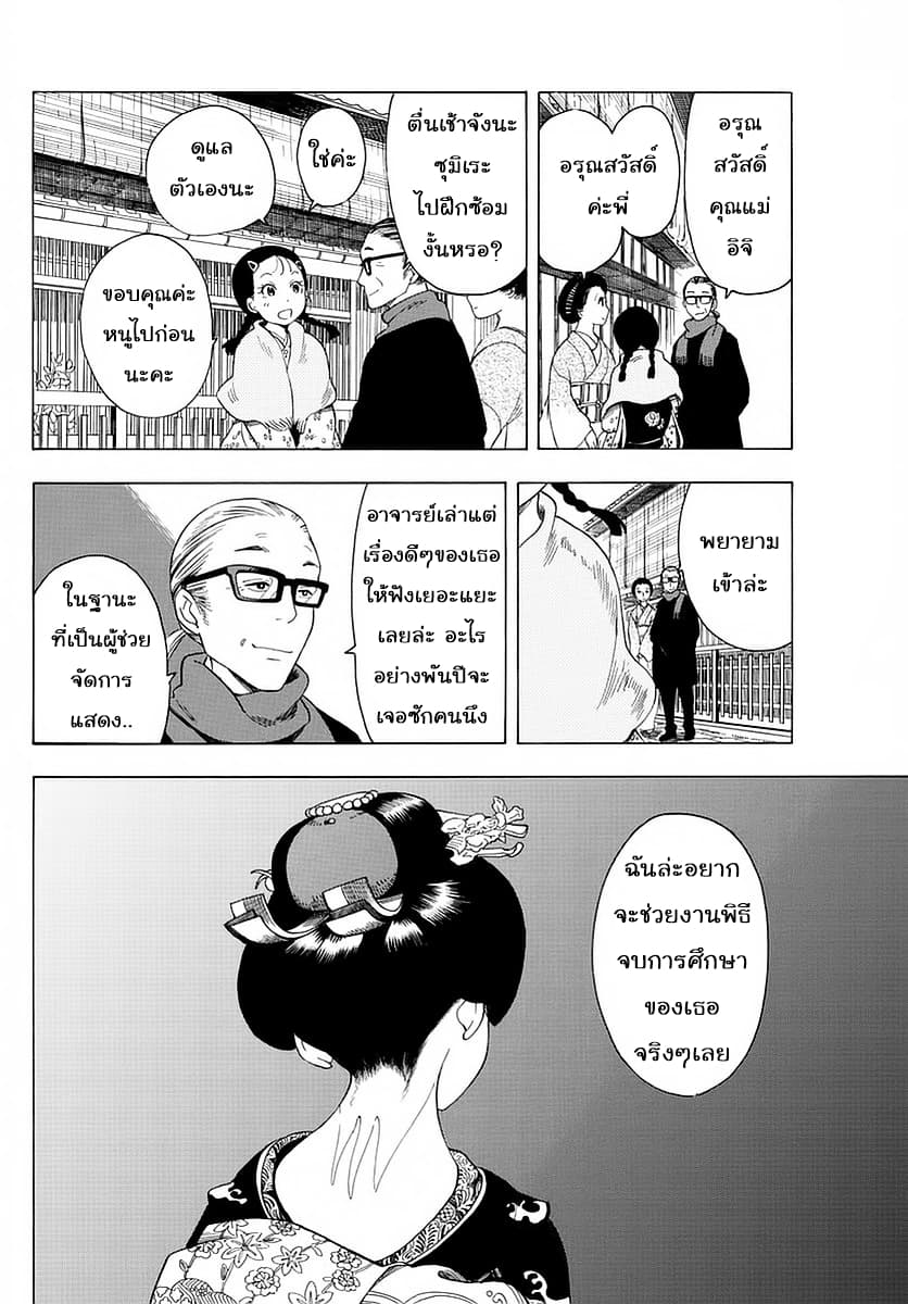 Maiko-san Chi no Makanai-san page 2