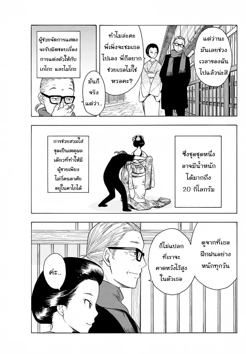 Maiko-san Chi no Makanai-san page 3