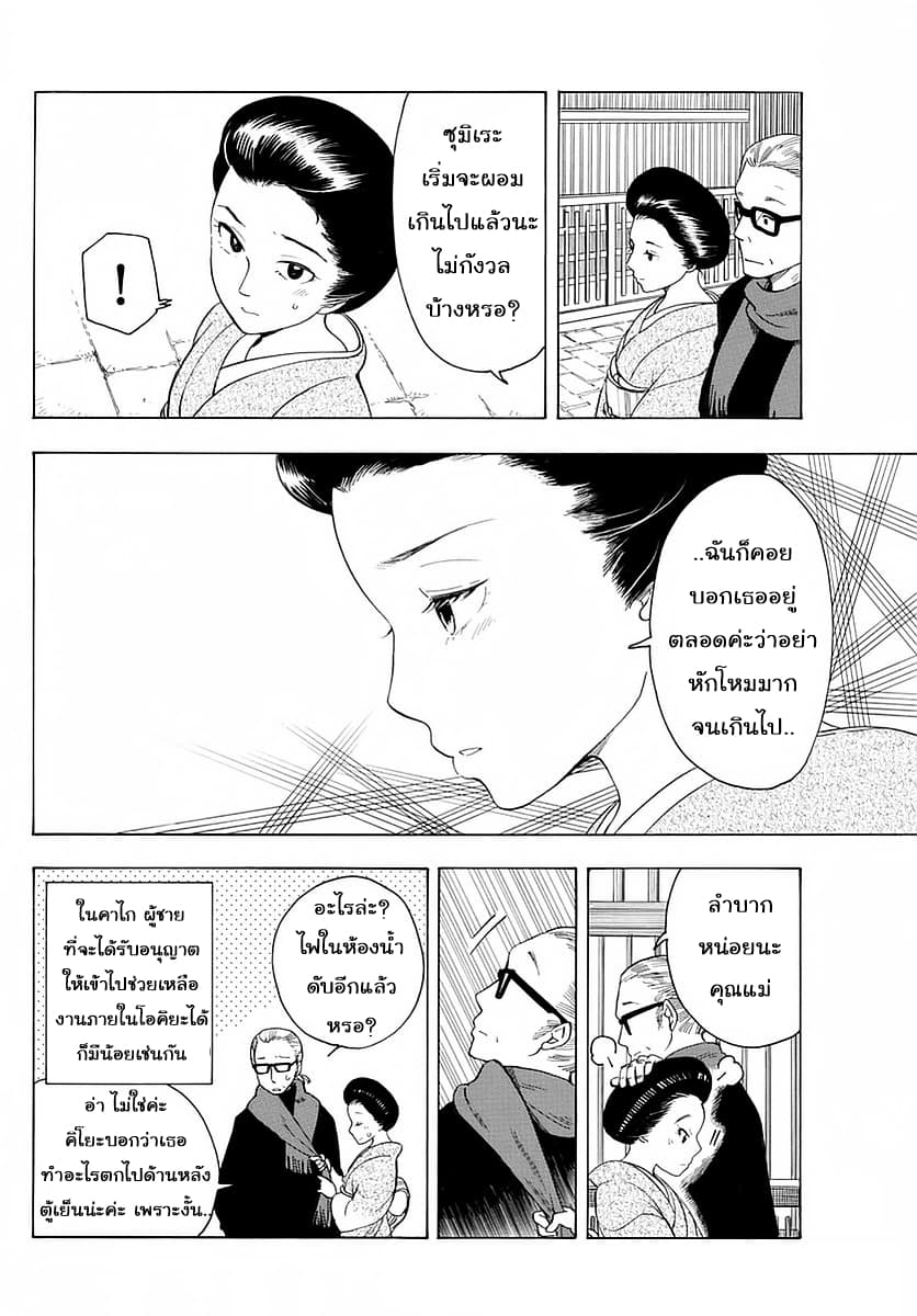 Maiko-san Chi no Makanai-san page 4