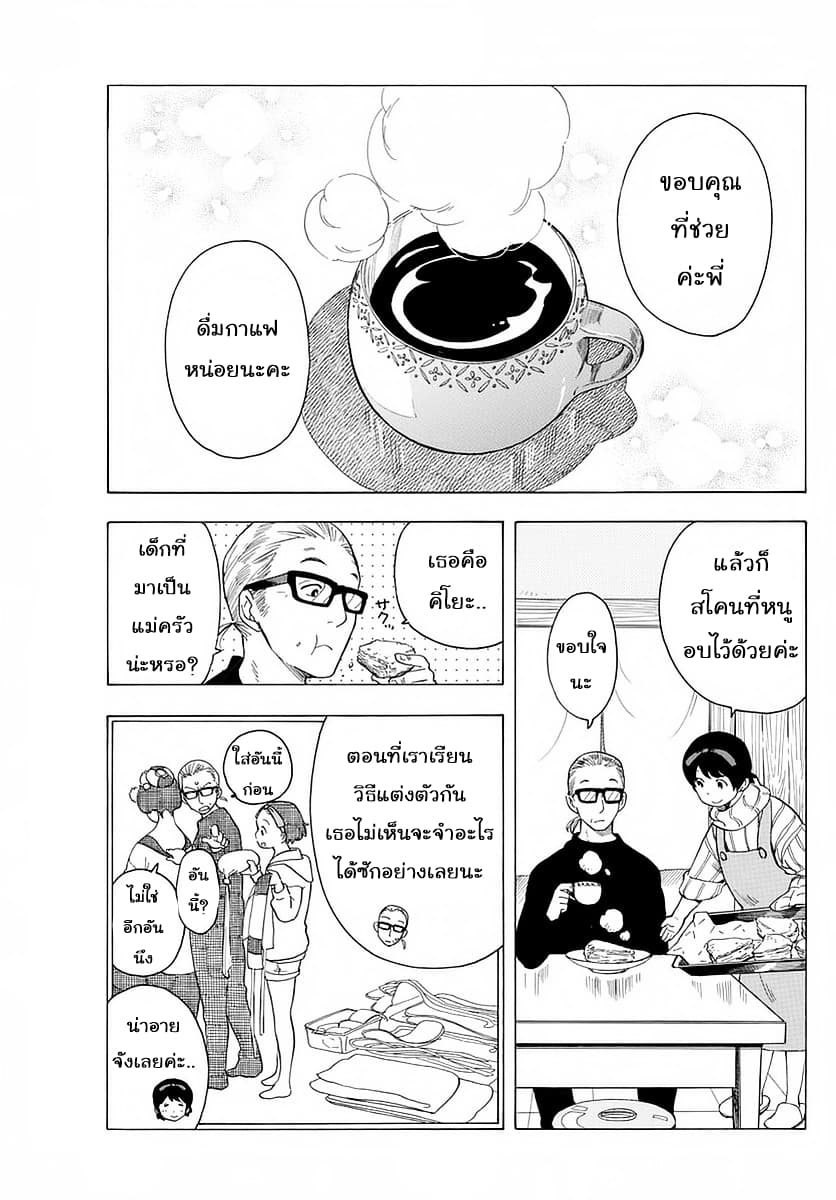 Maiko-san Chi no Makanai-san page 5