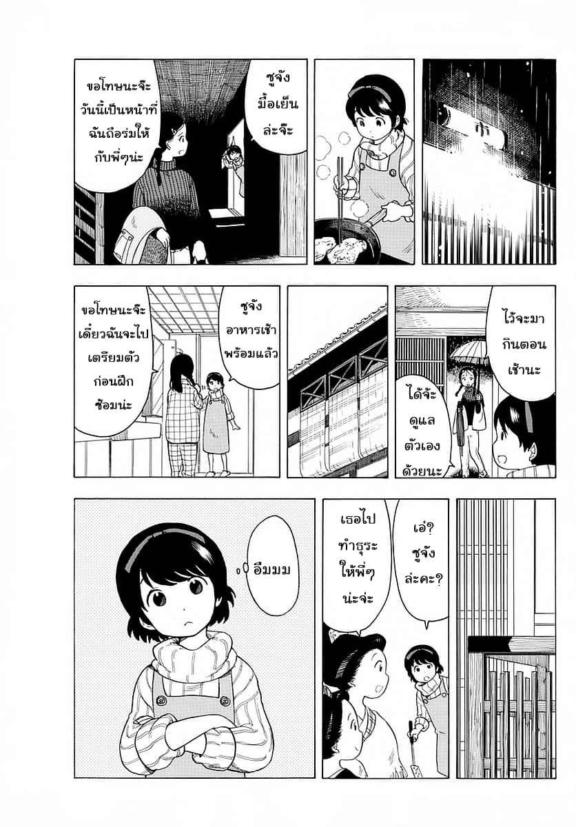 Maiko-san Chi no Makanai-san page 7