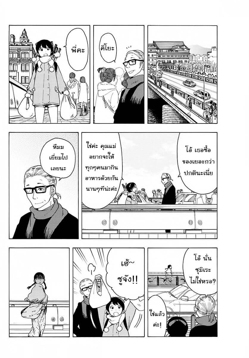 Maiko-san Chi no Makanai-san page 8