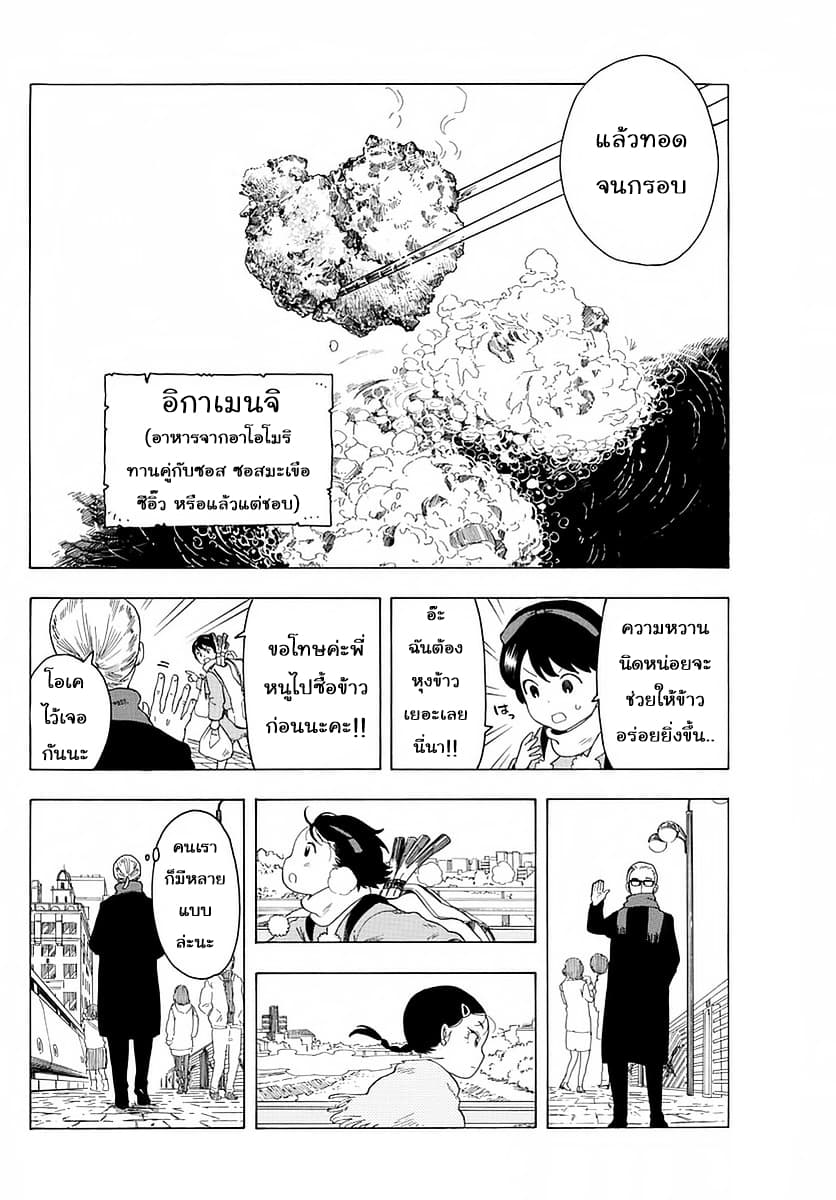 Maiko-san Chi no Makanai-san page 10