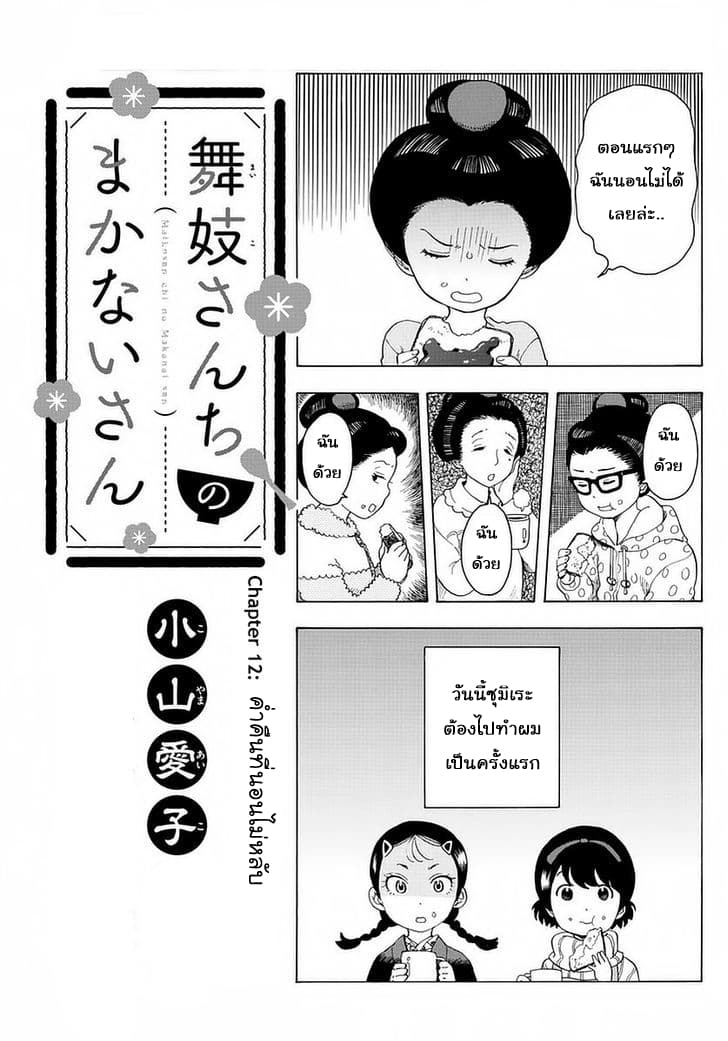 Maiko-san Chi no Makanai-san page 1
