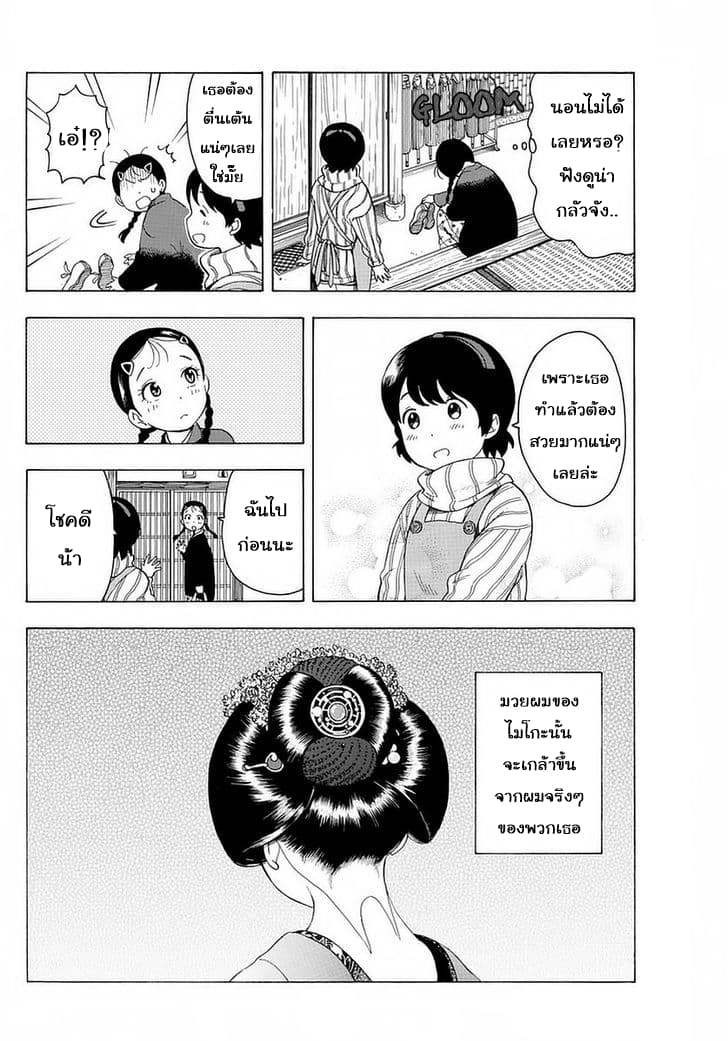 Maiko-san Chi no Makanai-san page 2