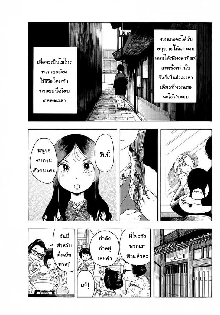 Maiko-san Chi no Makanai-san page 3