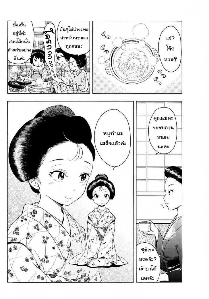 Maiko-san Chi no Makanai-san page 4