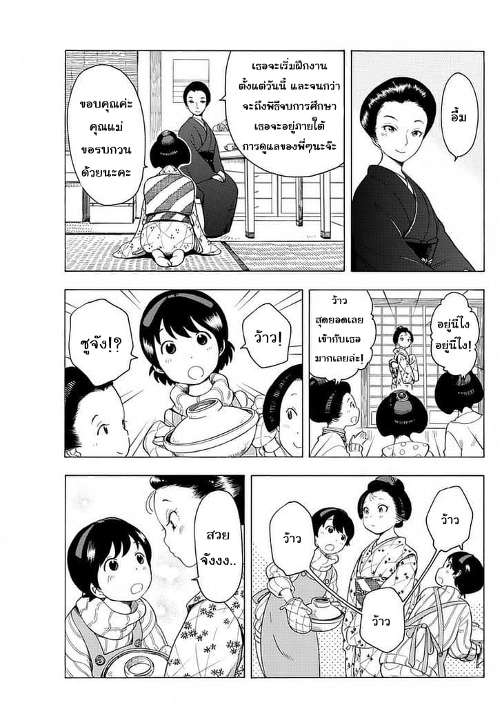 Maiko-san Chi no Makanai-san page 5