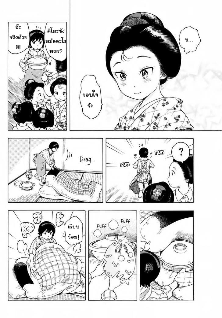 Maiko-san Chi no Makanai-san page 6