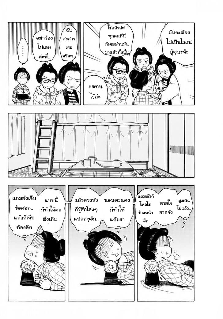 Maiko-san Chi no Makanai-san page 8