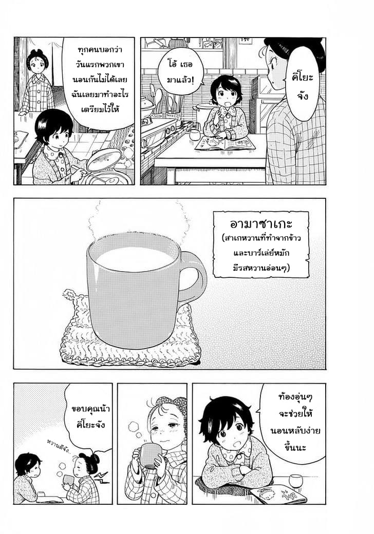 Maiko-san Chi no Makanai-san page 10