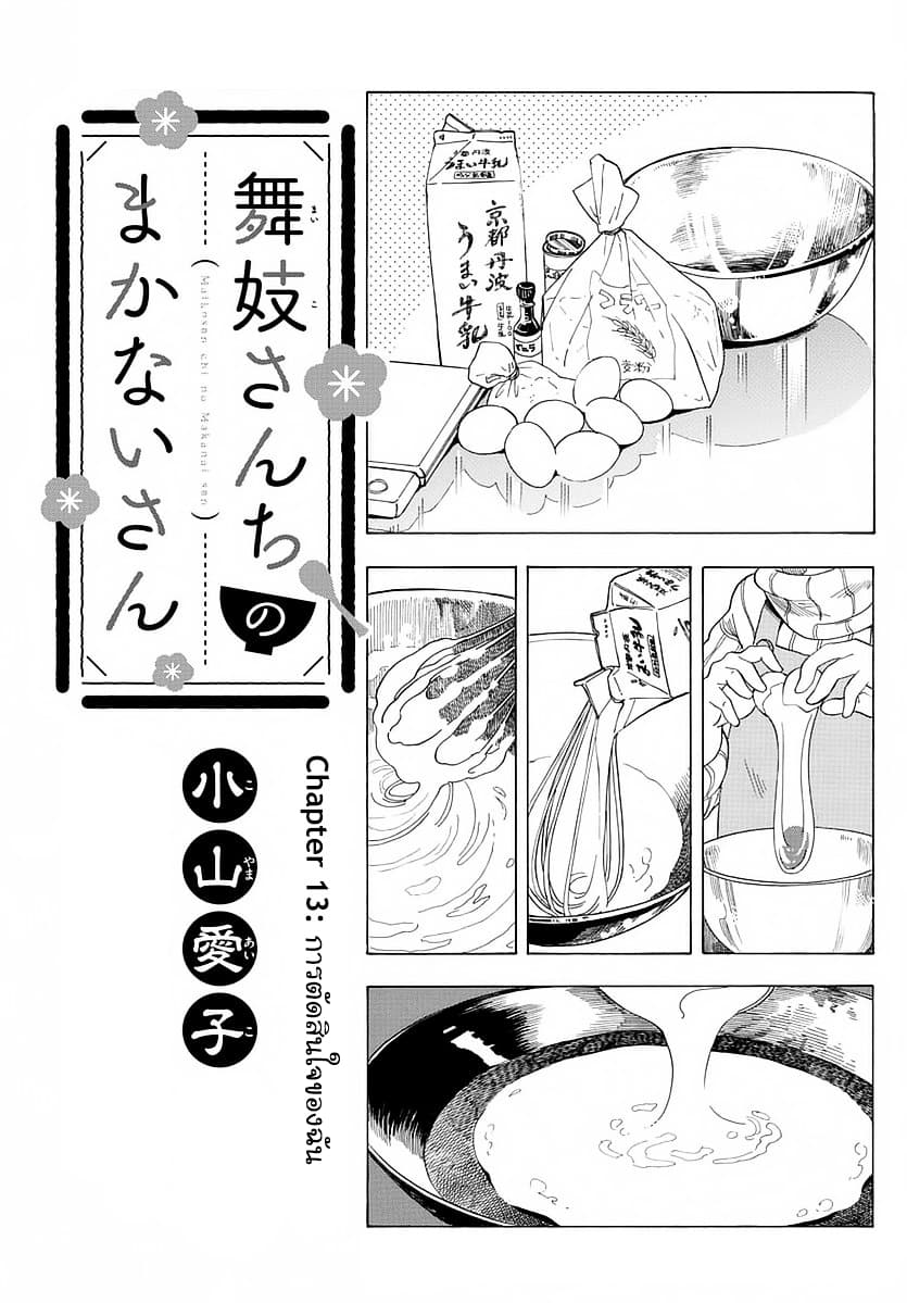 Maiko-san Chi no Makanai-san page 1