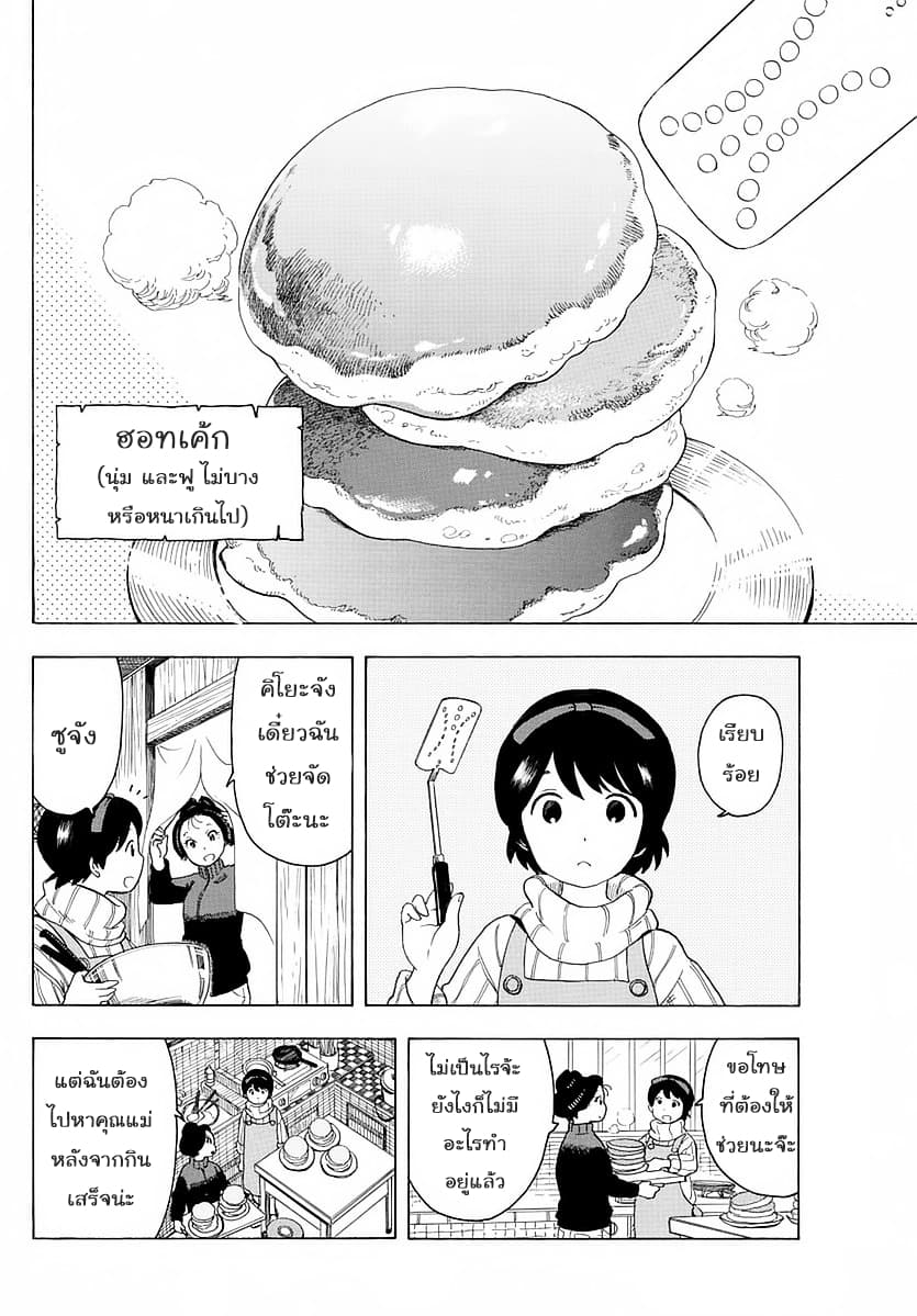 Maiko-san Chi no Makanai-san page 2