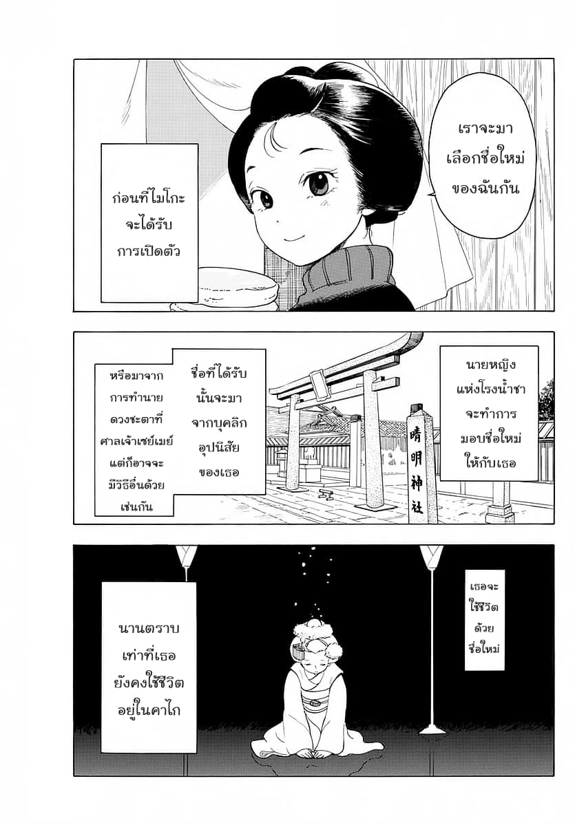 Maiko-san Chi no Makanai-san page 3