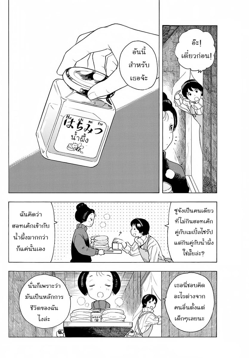Maiko-san Chi no Makanai-san page 4