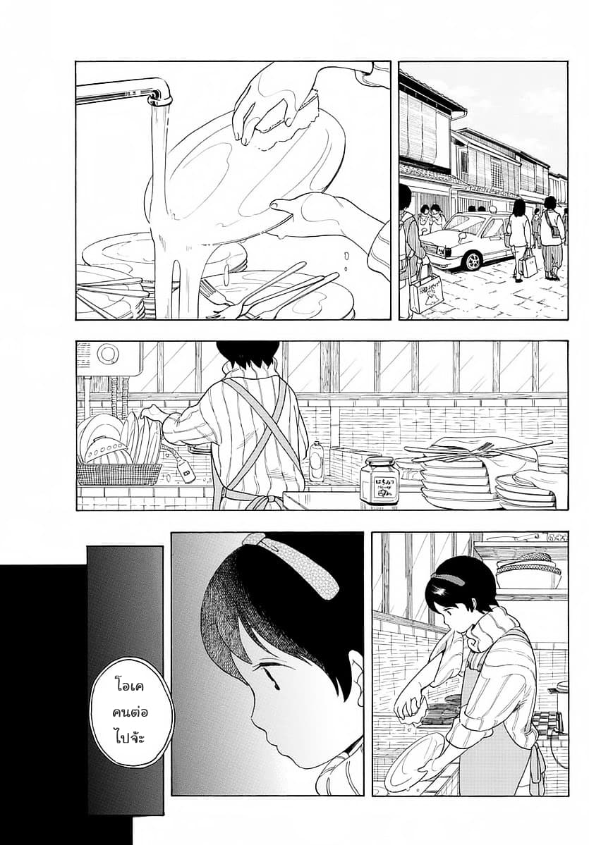 Maiko-san Chi no Makanai-san page 5