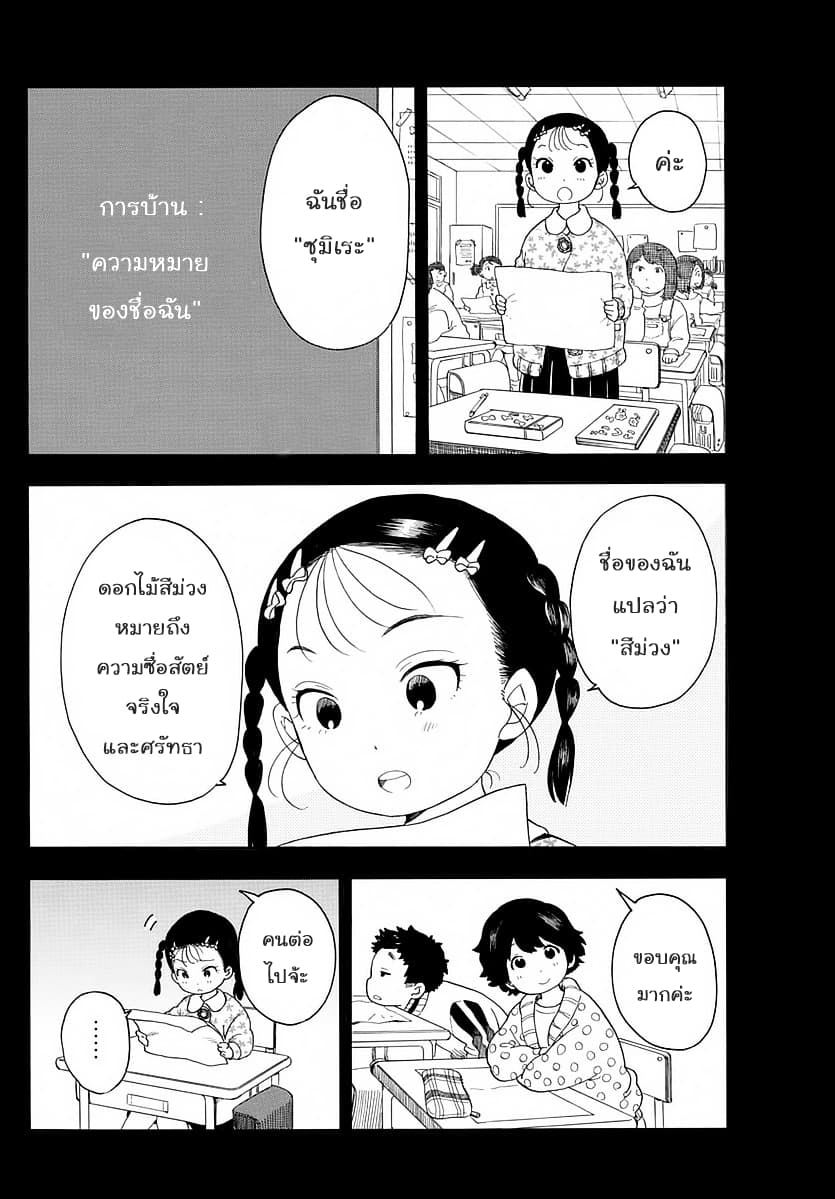 Maiko-san Chi no Makanai-san page 6