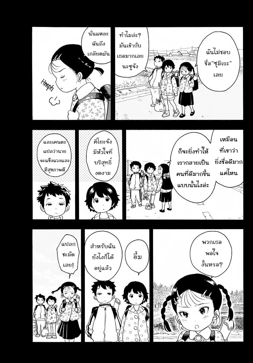 Maiko-san Chi no Makanai-san page 7