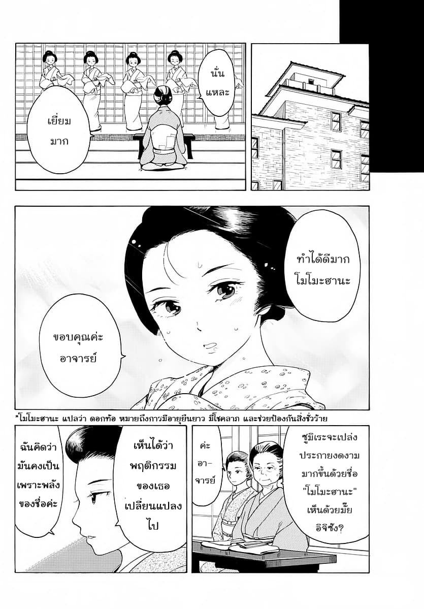 Maiko-san Chi no Makanai-san page 8