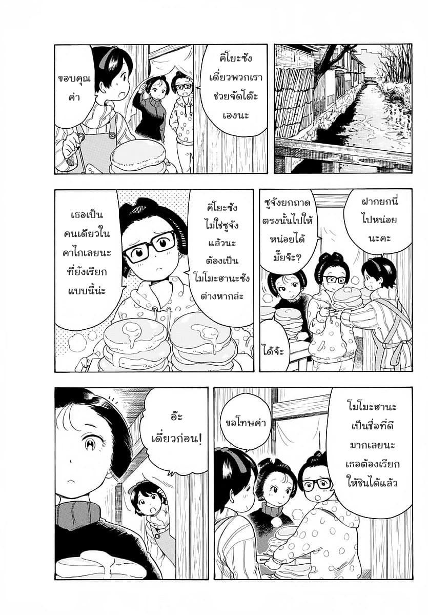 Maiko-san Chi no Makanai-san page 9