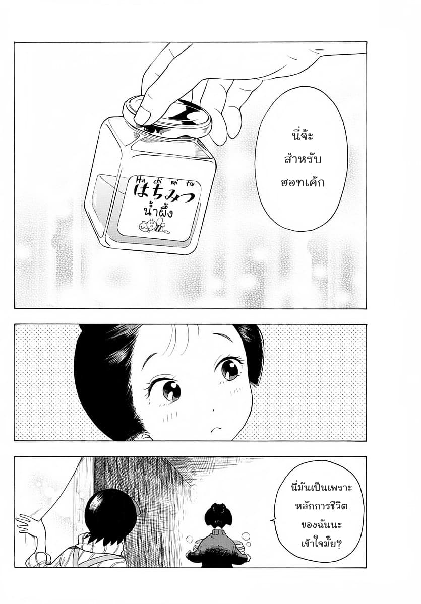 Maiko-san Chi no Makanai-san page 10