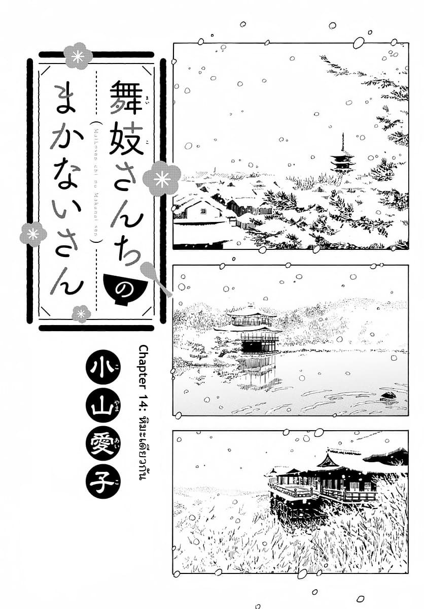 Maiko-san Chi no Makanai-san page 1