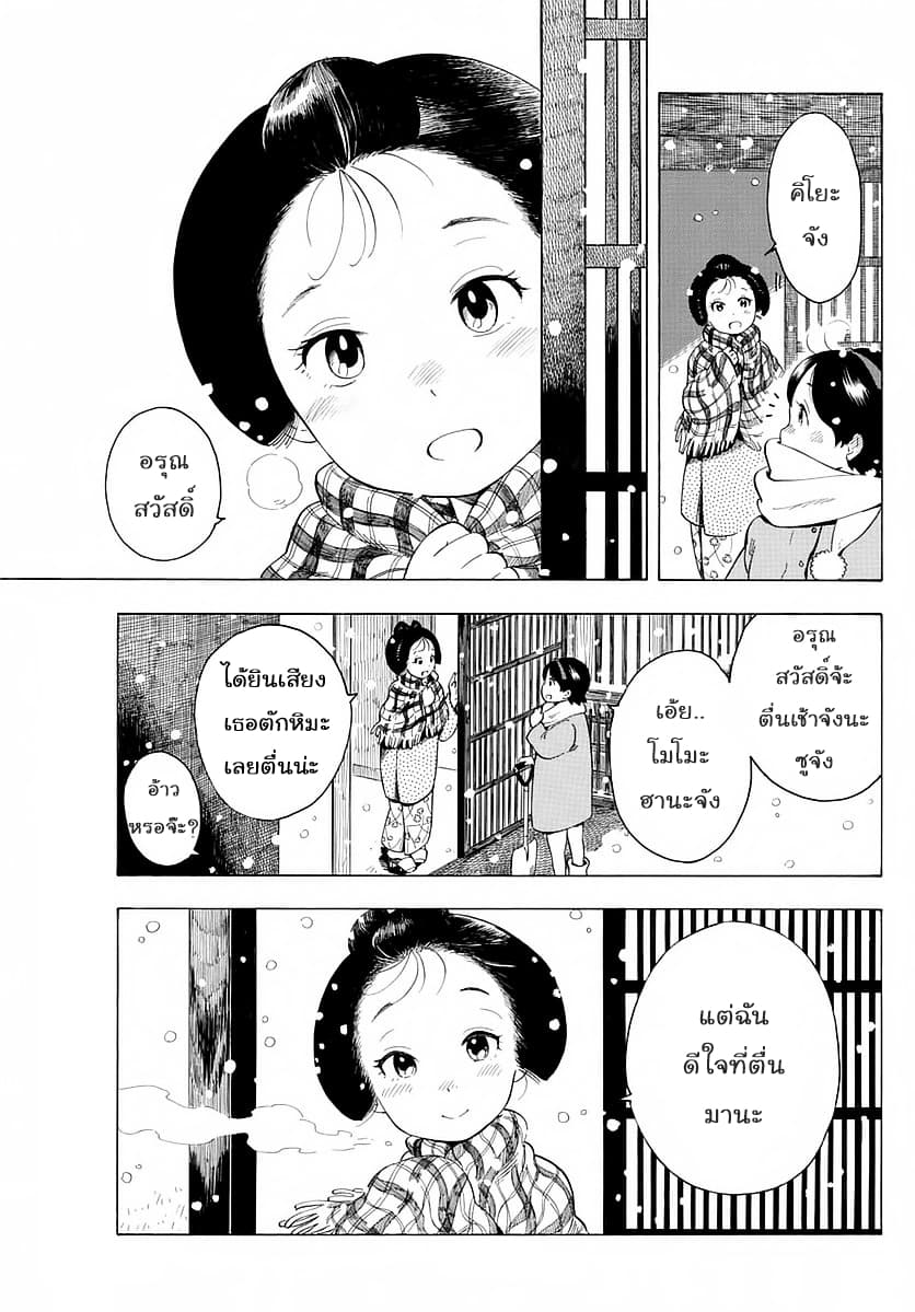 Maiko-san Chi no Makanai-san page 3