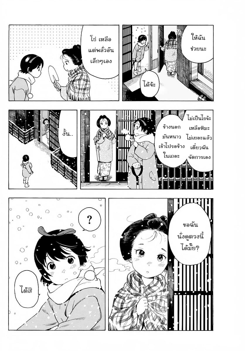 Maiko-san Chi no Makanai-san page 4