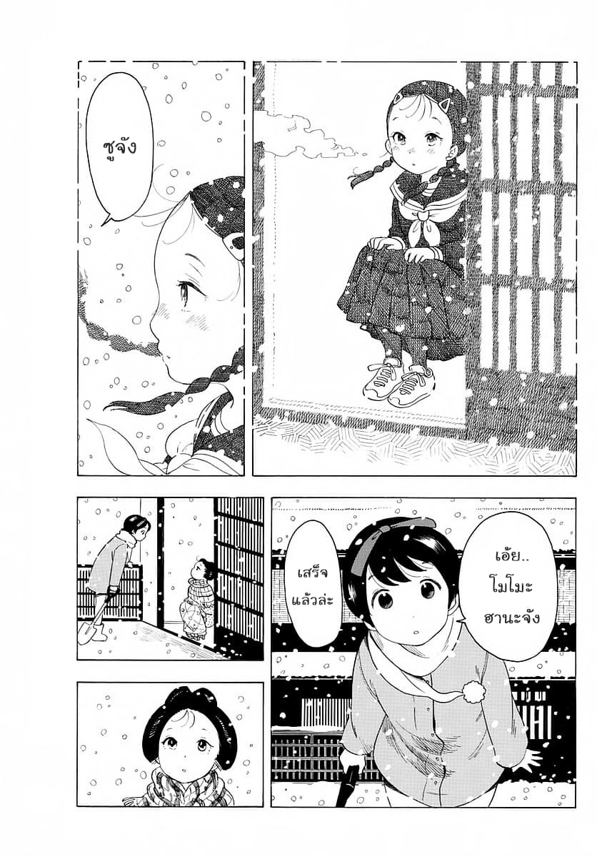 Maiko-san Chi no Makanai-san page 7