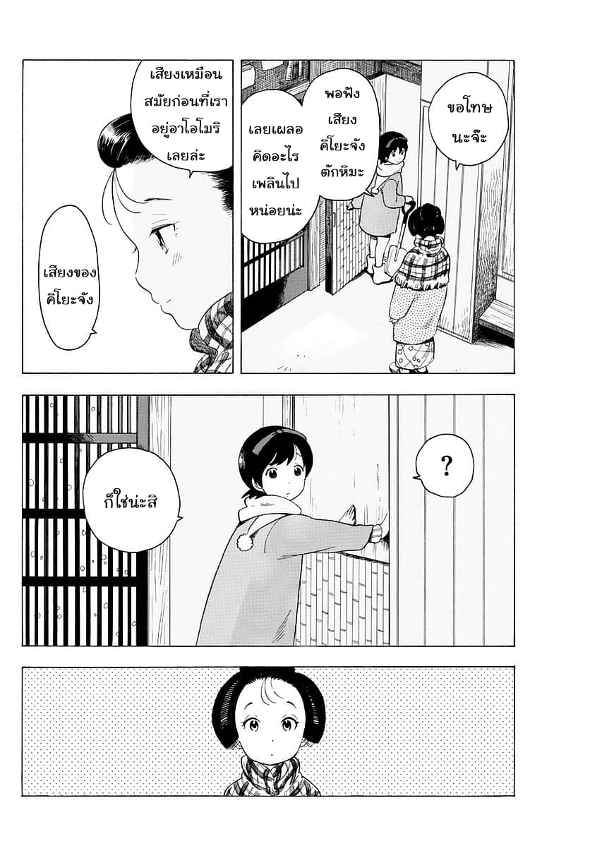 Maiko-san Chi no Makanai-san page 8
