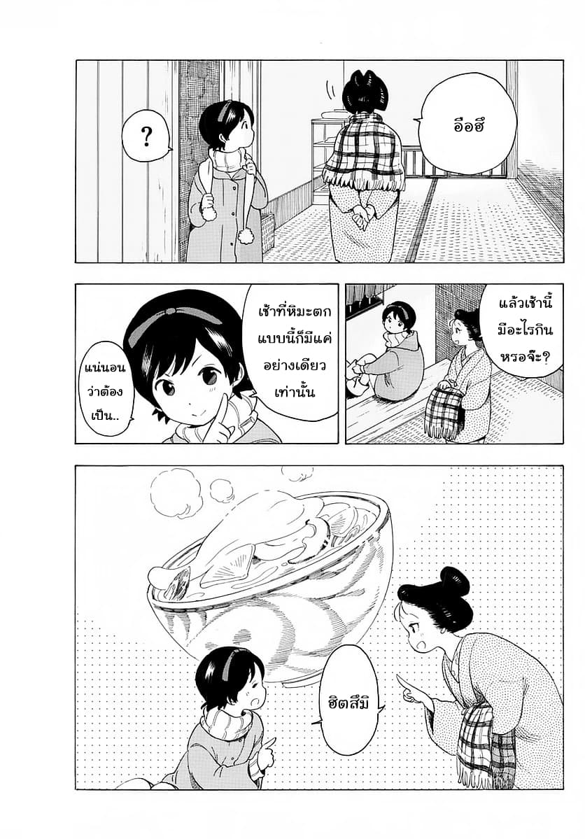 Maiko-san Chi no Makanai-san page 9