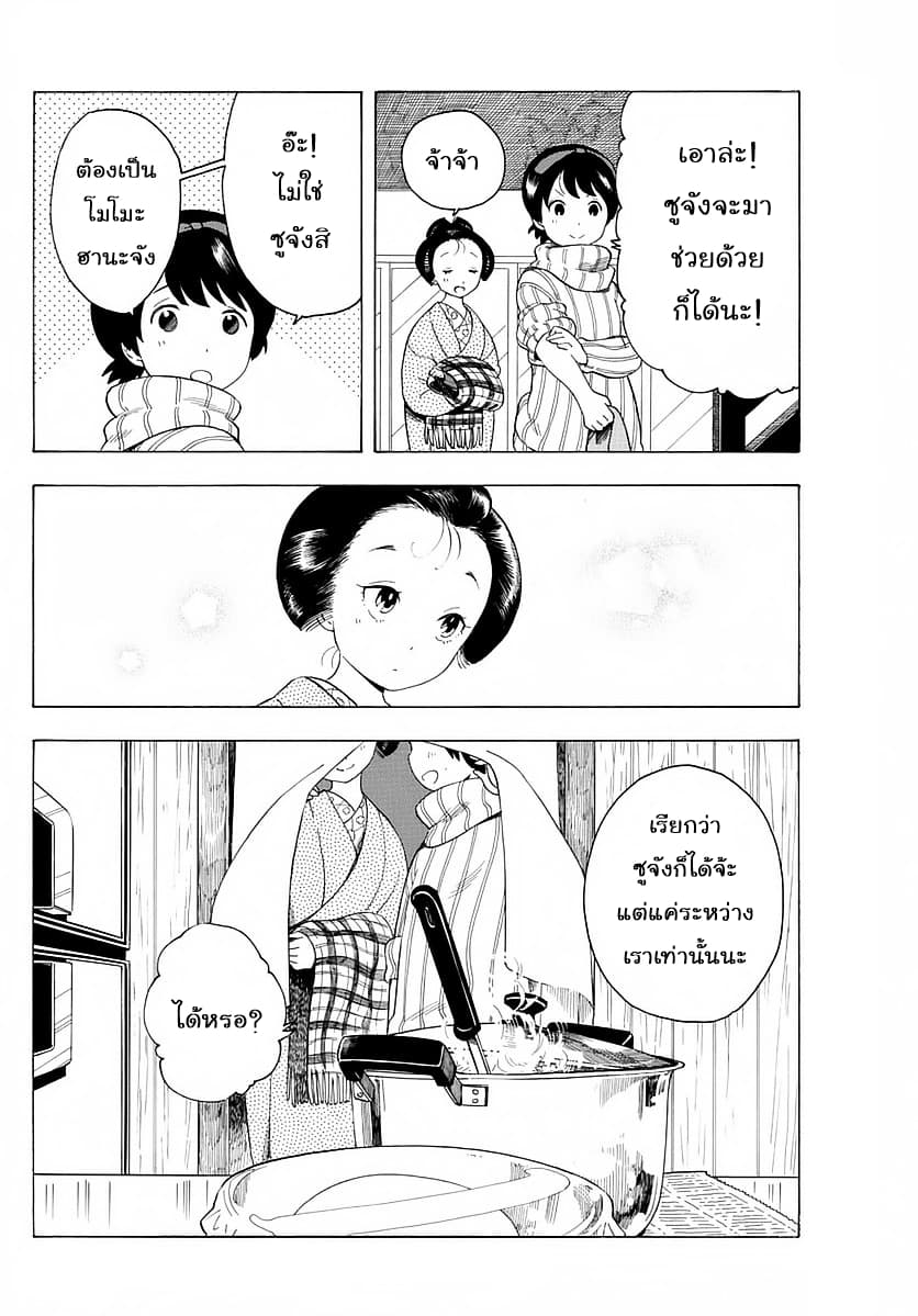 Maiko-san Chi no Makanai-san page 10