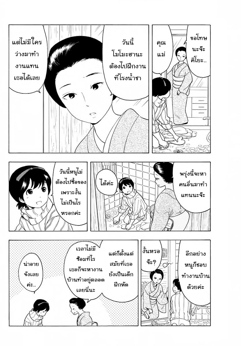 Maiko-san Chi no Makanai-san page 2
