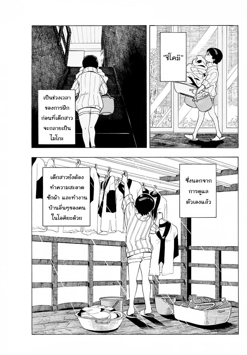 Maiko-san Chi no Makanai-san page 3