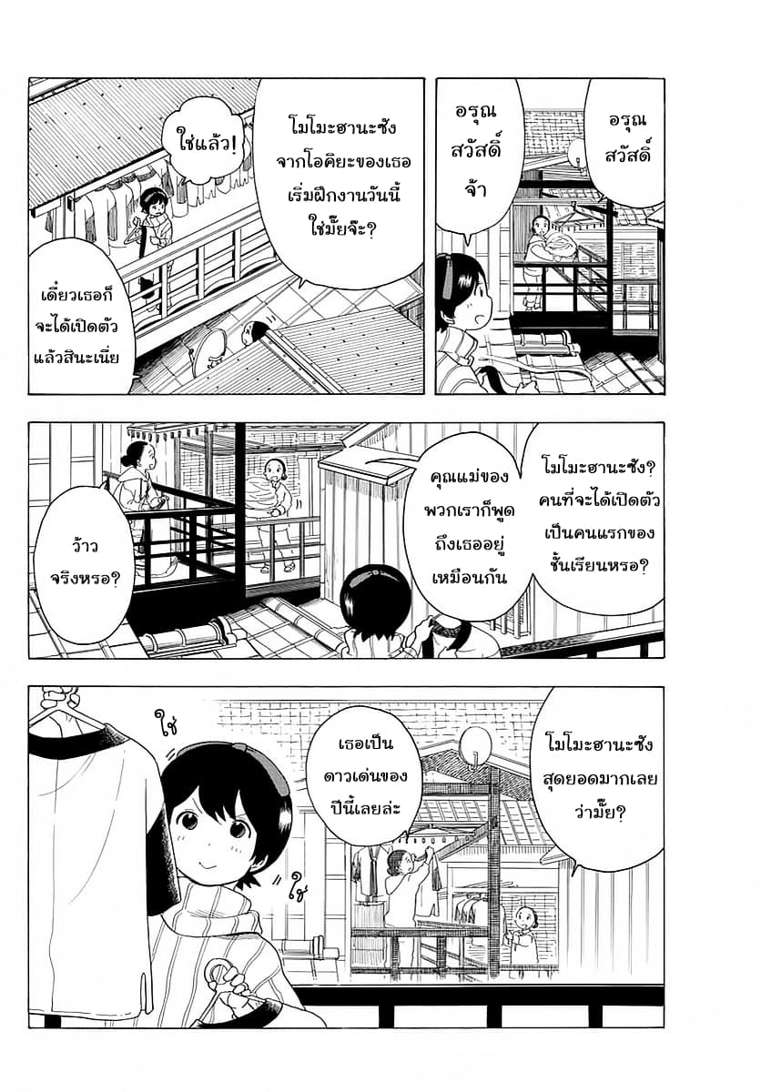 Maiko-san Chi no Makanai-san page 4
