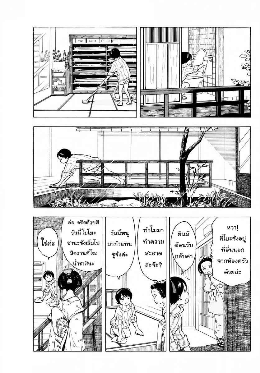 Maiko-san Chi no Makanai-san page 5