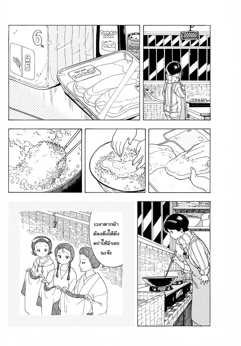 Maiko-san Chi no Makanai-san page 6