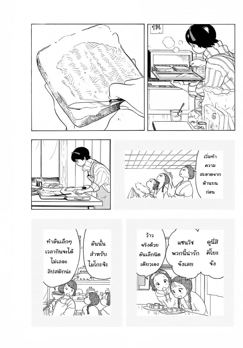 Maiko-san Chi no Makanai-san page 7