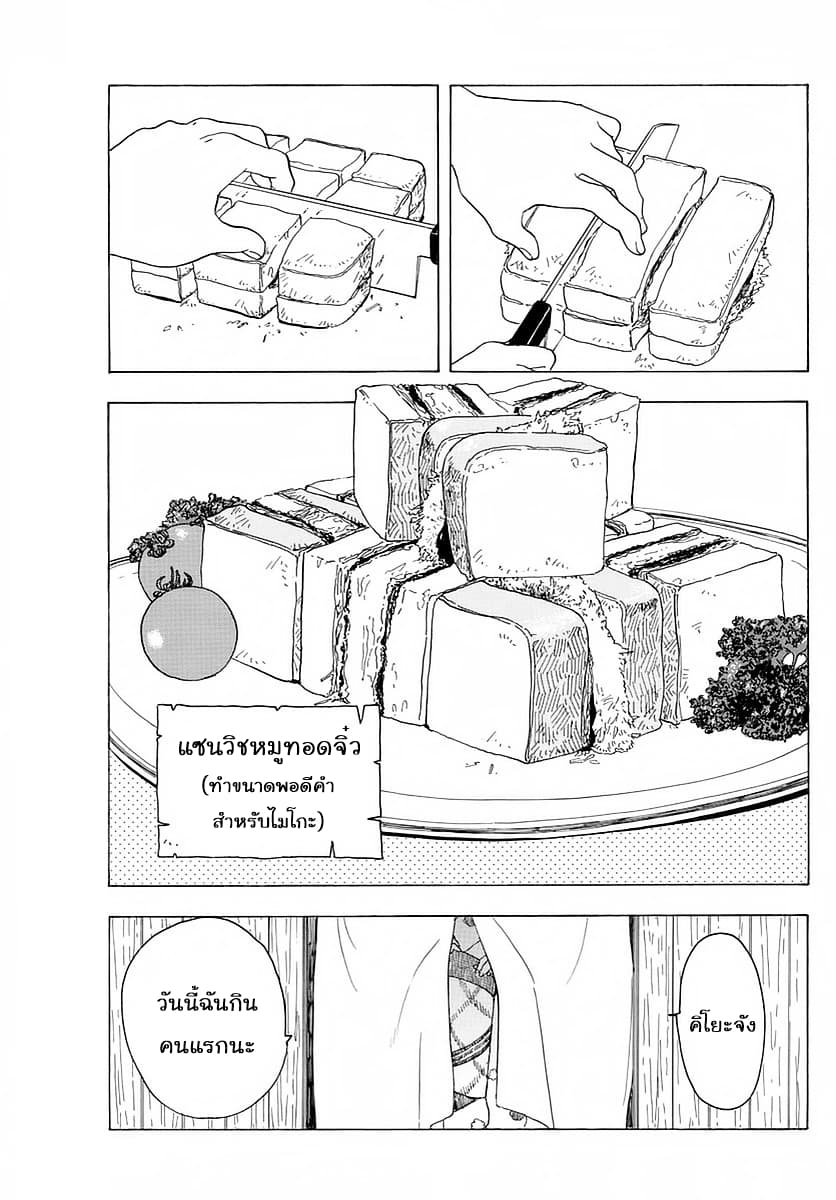 Maiko-san Chi no Makanai-san page 9