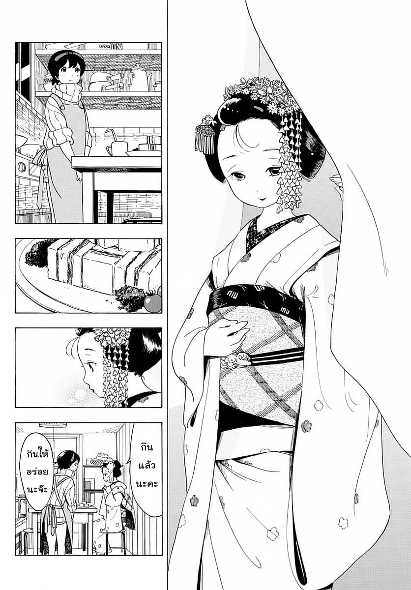 Maiko-san Chi no Makanai-san page 10