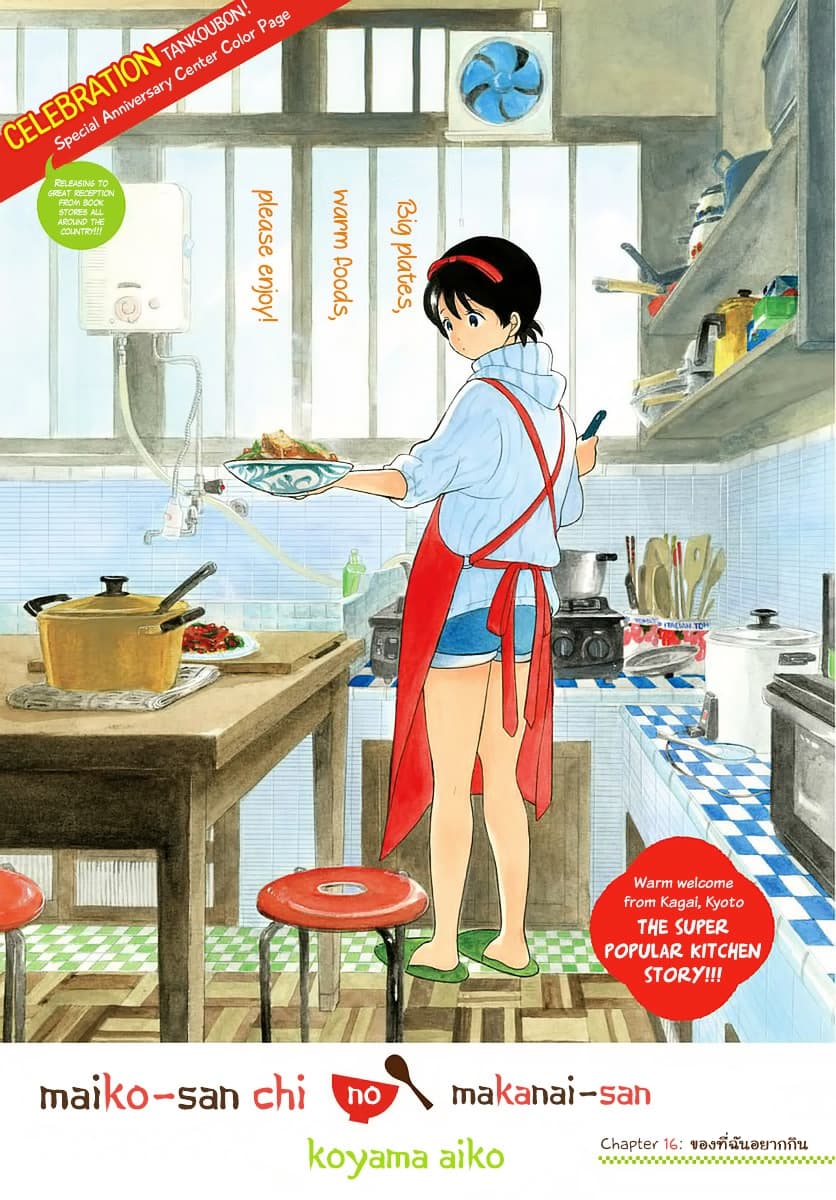Maiko-san Chi no Makanai-san page 1