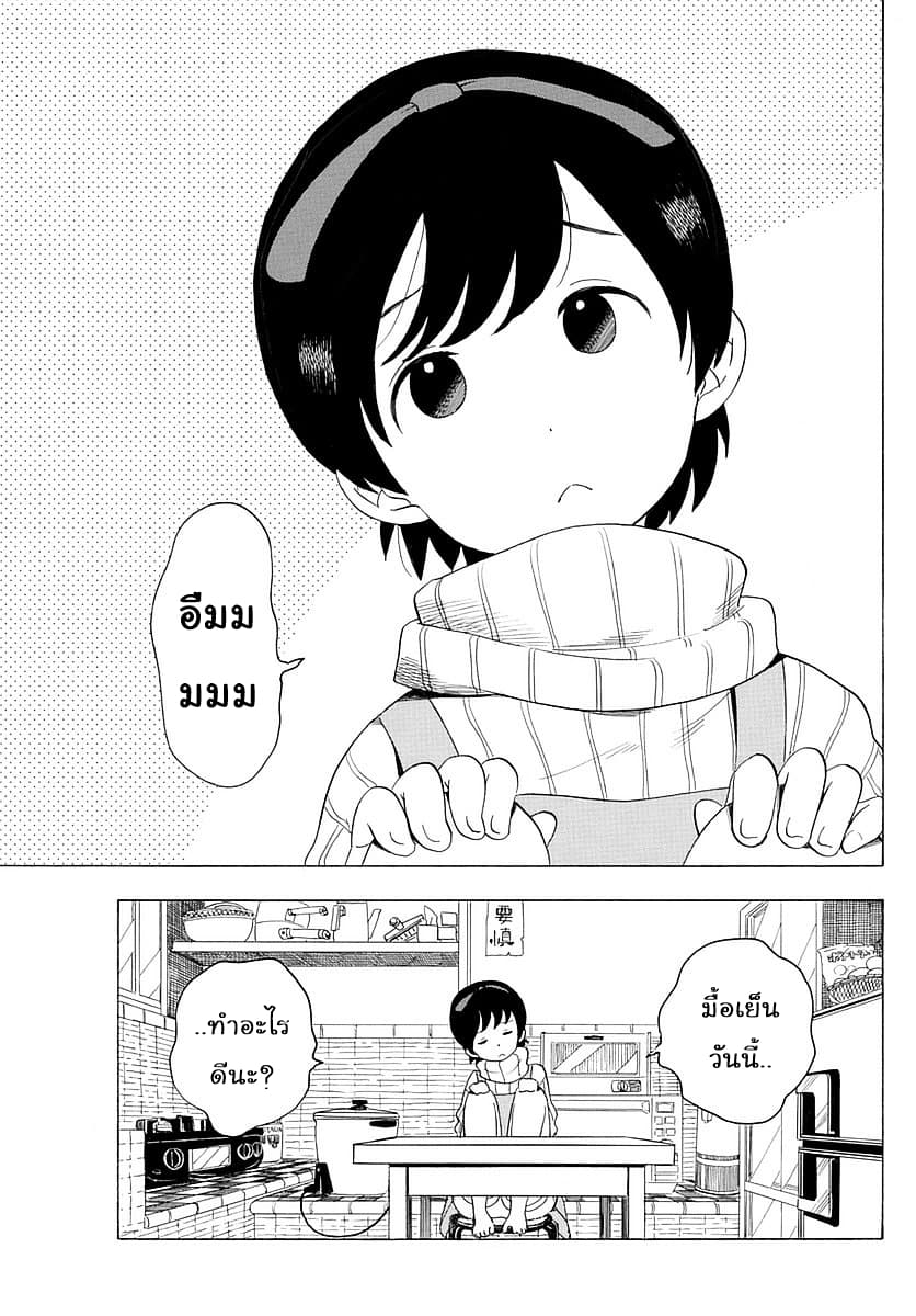 Maiko-san Chi no Makanai-san page 2