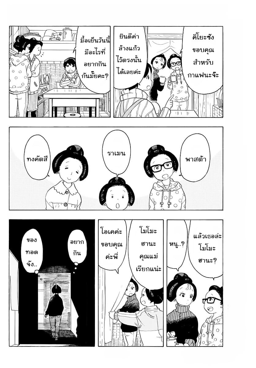 Maiko-san Chi no Makanai-san page 3