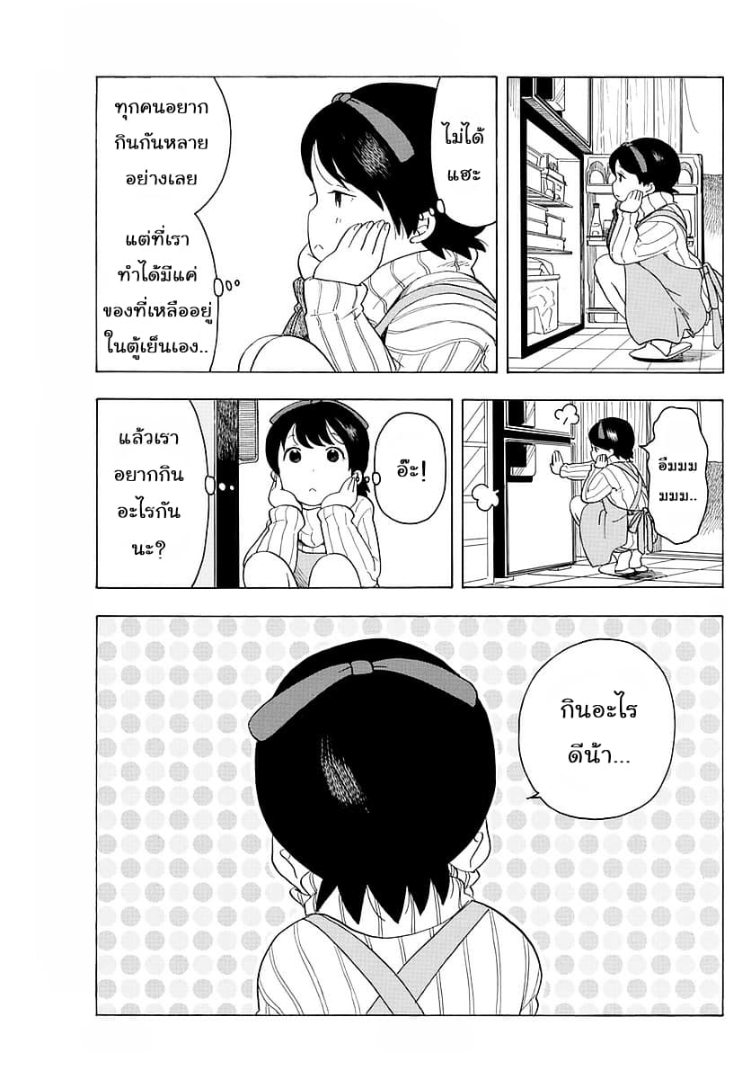Maiko-san Chi no Makanai-san page 4