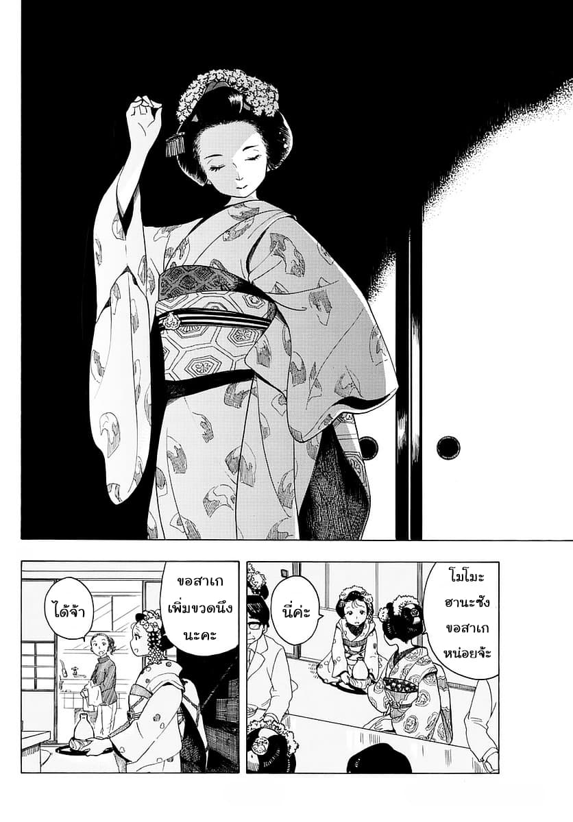 Maiko-san Chi no Makanai-san page 5