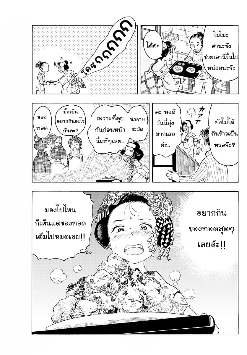 Maiko-san Chi no Makanai-san page 6