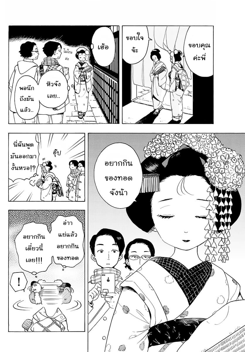 Maiko-san Chi no Makanai-san page 7