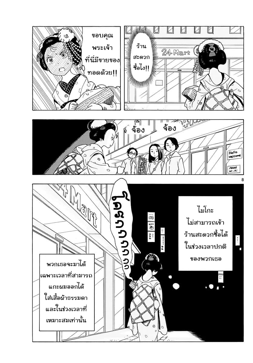 Maiko-san Chi no Makanai-san page 8