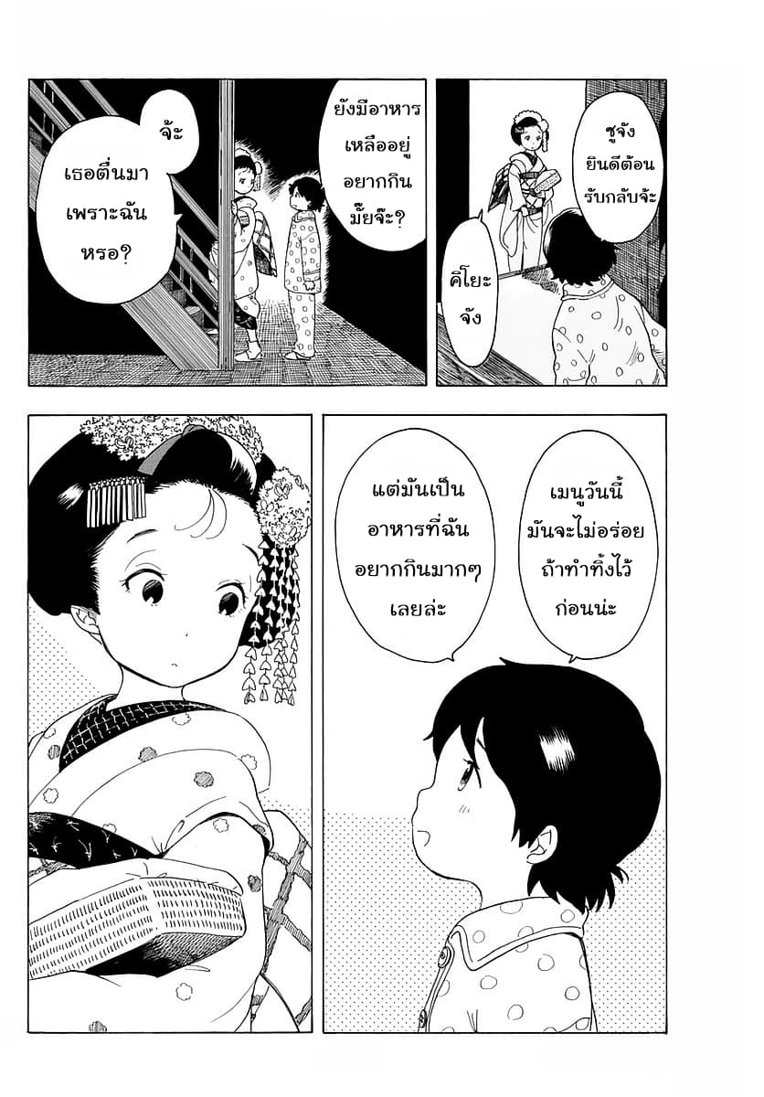 Maiko-san Chi no Makanai-san page 9